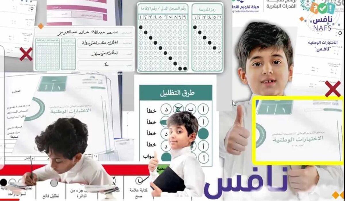 اليوم الأحد .. أكثر من مليون طالب في المرحلة الابتدائية والمتوسطة يؤدون اختبارات نافس 2024 في القراءة والرياضيات والعلوم